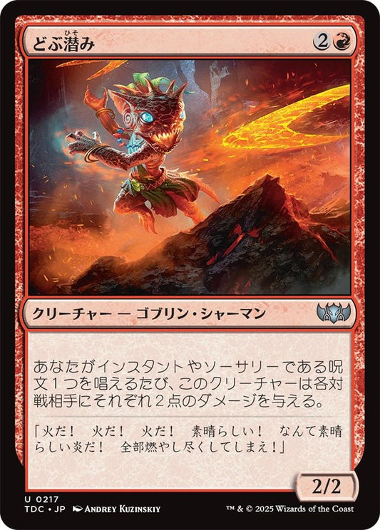 naokuroshop MTG [TDC][0217][赤][U][JP][どぶ潜み/Guttersnipe] NM