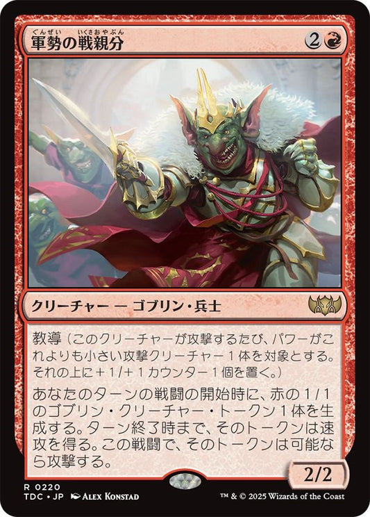 naokuroshop MTG [TDC][0220][赤][R][JP][軍勢の戦親分/Legion Warboss] NM