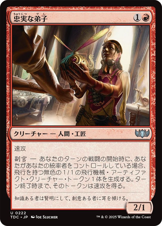 naokuroshop MTG [TDC][0222][赤][U][JP][忠実な弟子/Loyal Apprentice] NM