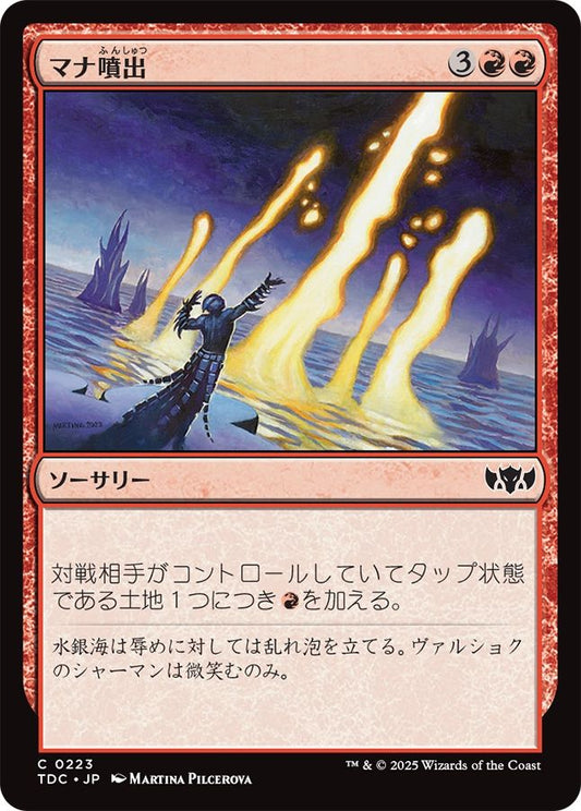 naokuroshop MTG [TDC][0223][赤][C][JP][マナ噴出/Mana Geyser] NM