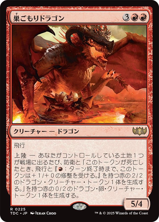 naokuroshop MTG [TDC][0225][赤][R][JP][巣ごもりドラゴン/Nesting Dragon] NM