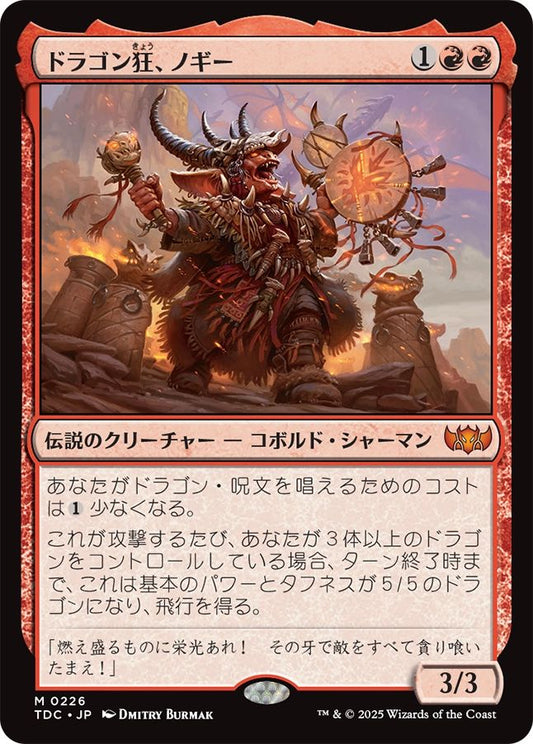 naokuroshop MTG [TDC][0226][赤][M][JP][ドラゴン狂、ノギー/Nogi, Draco-Zealot] NM