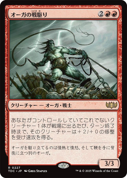 naokuroshop MTG [TDC][0227][赤][R][JP][オーガの戦駆り/Ogre Battledriver] NM