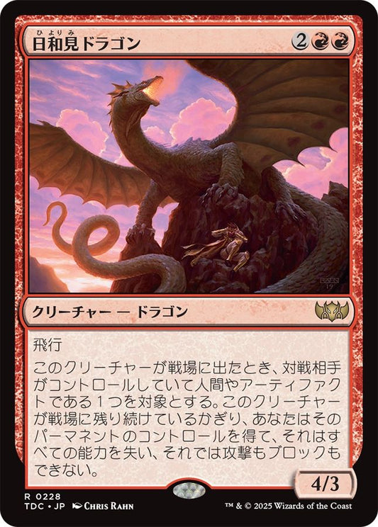 naokuroshop MTG [TDC][0228][赤][R][JP][日和見ドラゴン/Opportunistic Dragon] NM