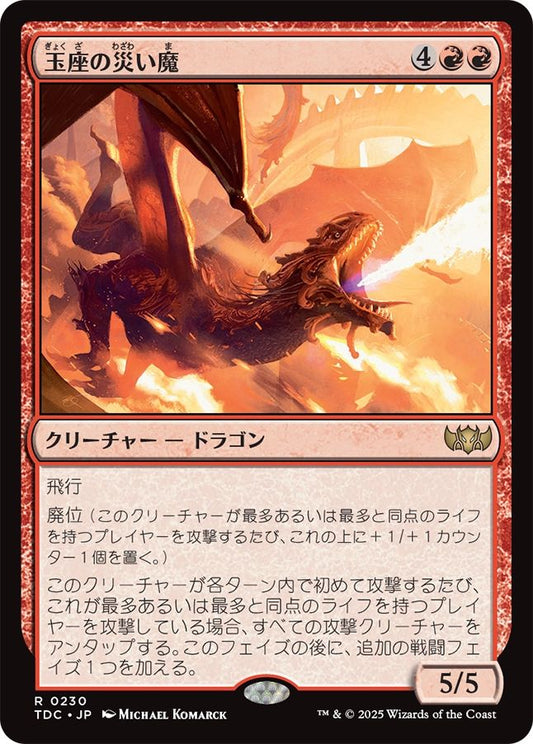 naokuroshop MTG [TDC][0230][赤][R][JP][玉座の災い魔/Scourge of the Throne] NM