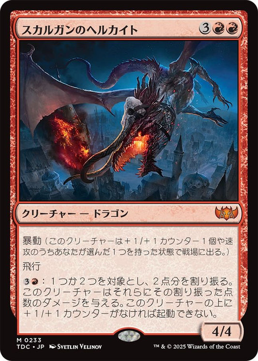 naokuroshop MTG [TDC][0233][赤][M][JP][スカルガンのヘルカイト/Skarrgan Hellkite] NM