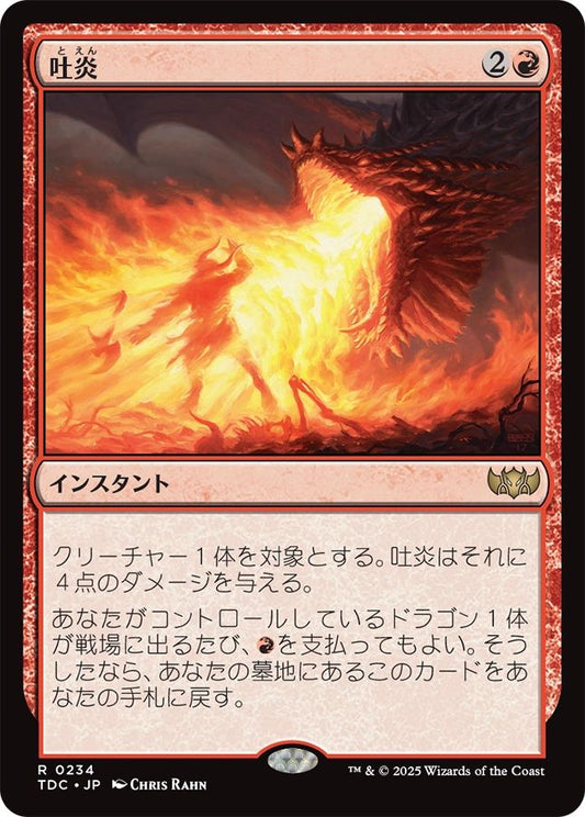 naokuroshop MTG [TDC][0234][赤][R][JP][吐炎/Spit Flame] NM