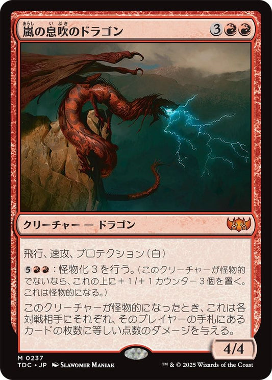 naokuroshop MTG [TDC][0237][赤][M][JP][嵐の息吹のドラゴン/Stormbreath Dragon] NM
