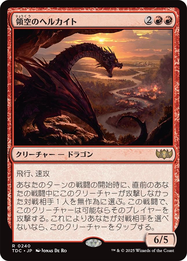 naokuroshop MTG [TDC][0240][赤][R][JP][領空のヘルカイト/Territorial Hellkite] NM