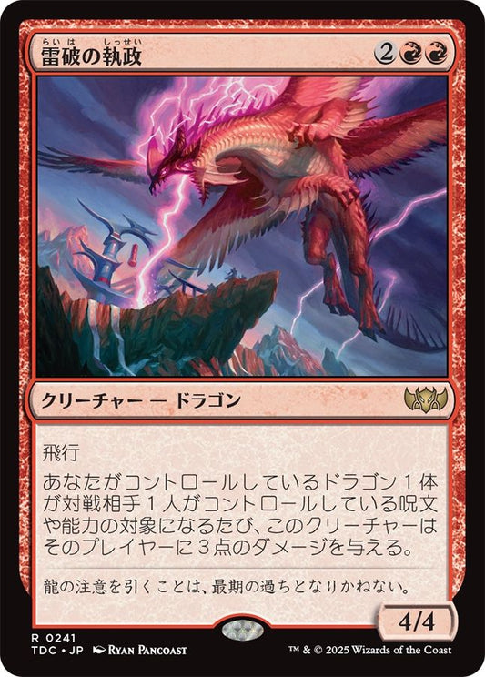 naokuroshop MTG [TDC][0241][赤][R][JP][雷破の執政/Thunderbreak Regent] NM