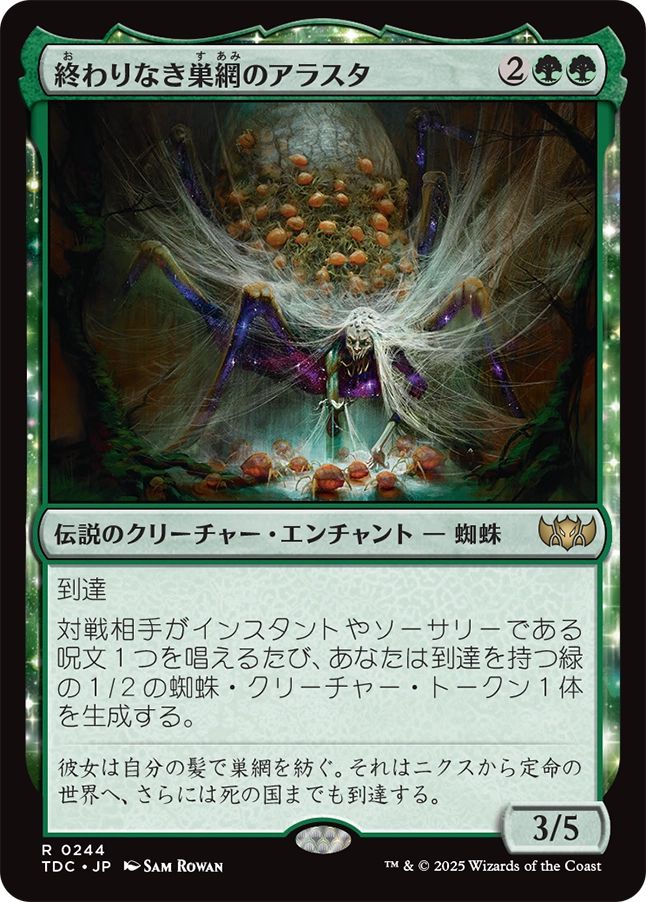 naokuroshop MTG [TDC][0244][緑][R][JP][終わりなき巣網のアラスタ/Arasta of the Endless Web] NM
