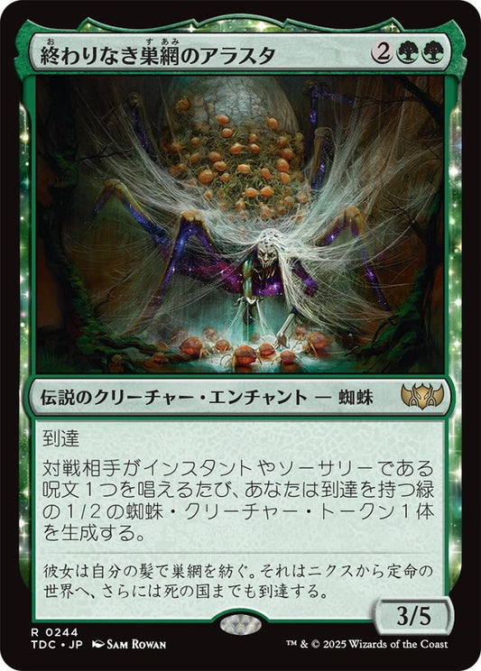 naokuroshop MTG [TDC][0244][緑][R][JP][終わりなき巣網のアラスタ/Arasta of the Endless Web] NM