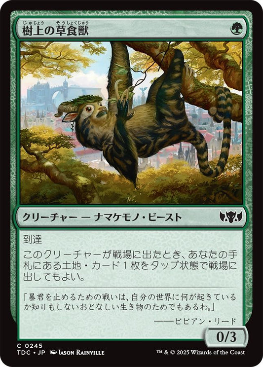 naokuroshop MTG [TDC][0245][緑][C][JP][樹上の草食獣/Arboreal Grazer] NM