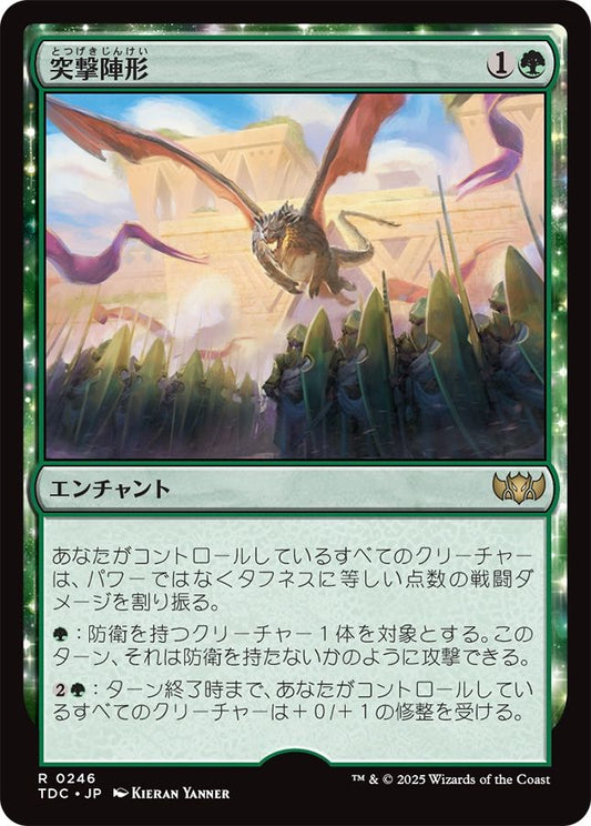 naokuroshop MTG [TDC][0246][緑][R][JP][突撃陣形/Assault Formation] NM