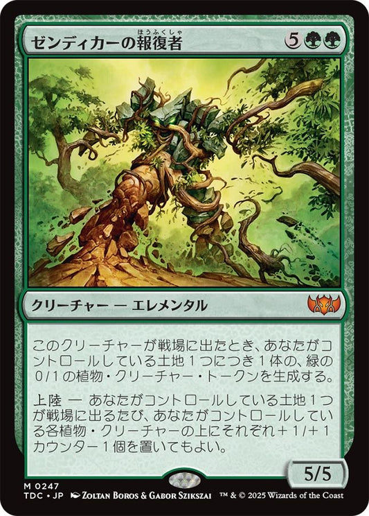 naokuroshop MTG [TDC][0247][緑][M][JP][ゼンディカーの報復者/Avenger of Zendikar] NM