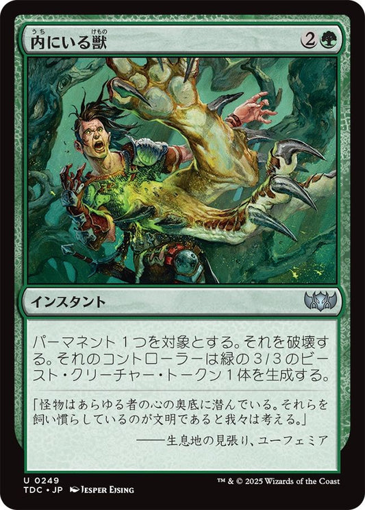 naokuroshop MTG [TDC][0249][緑][U][JP][内にいる獣/Beast Within] NM