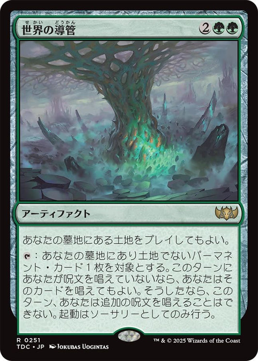naokuroshop MTG [TDC][0251][緑][R][JP][世界の導管/Conduit of Worlds] NM