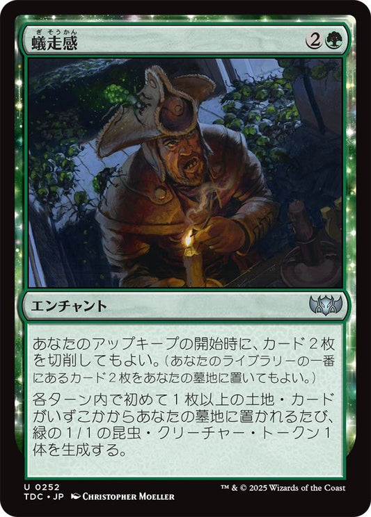 naokuroshop MTG [TDC][0252][緑][U][JP][蟻走感/Crawling Sensation] NM