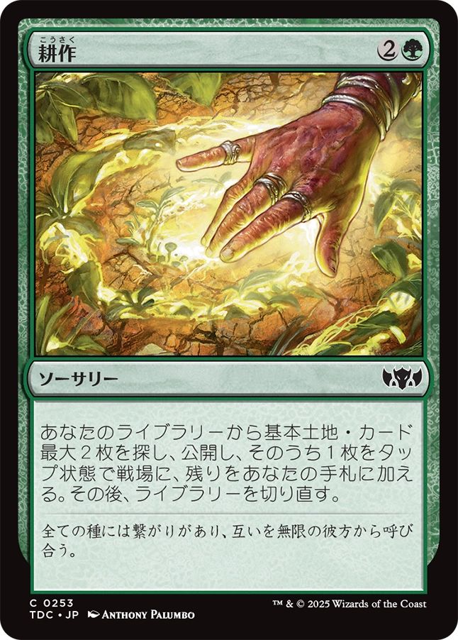 naokuroshop MTG [TDC][0253][緑][C][JP][耕作/Cultivate] NM