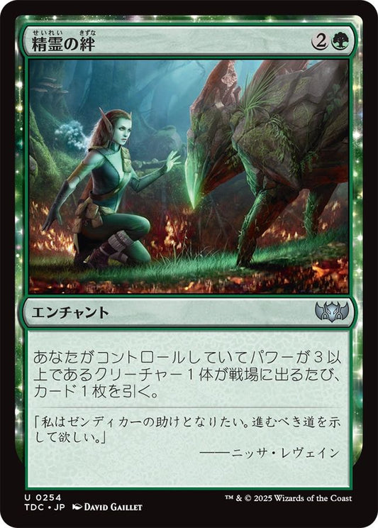 naokuroshop MTG [TDC][0254][緑][U][JP][精霊の絆/Elemental Bond] NM