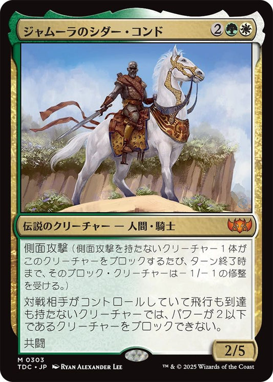 naokuroshop MTG [TDC][0303][多][M][JP][ジャムーラのシダー・コンド/Sidar Kondo of Jamuraa] NM