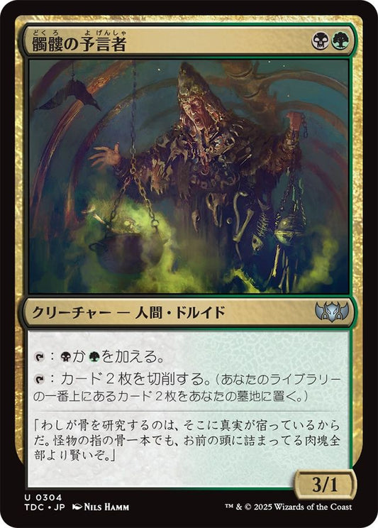 naokuroshop MTG [TDC][0304][多][U][JP][髑髏の予言者/Skull Prophet] NM