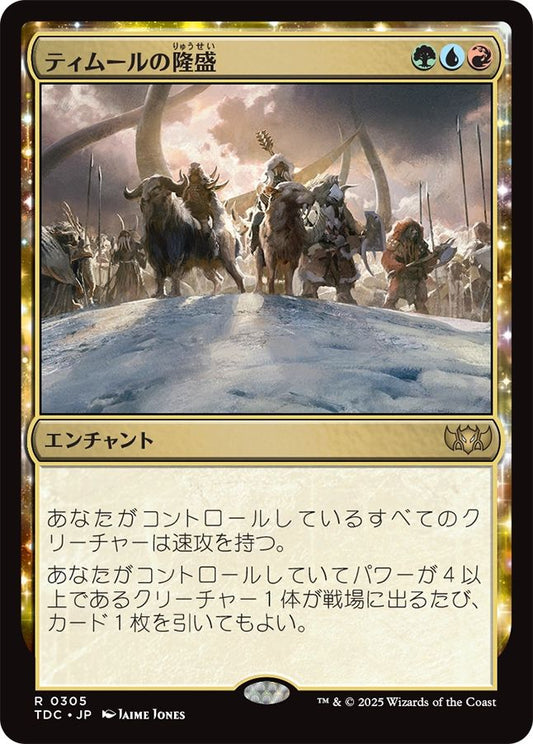 naokuroshop MTG [TDC][0305][多][R][JP][ティムールの隆盛/Temur Ascendancy] NM