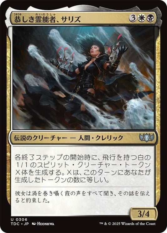 naokuroshop MTG [TDC][0306][多][U][JP][恭しき霊能者、サリズ/Thalisse, Reverent Medium] NM