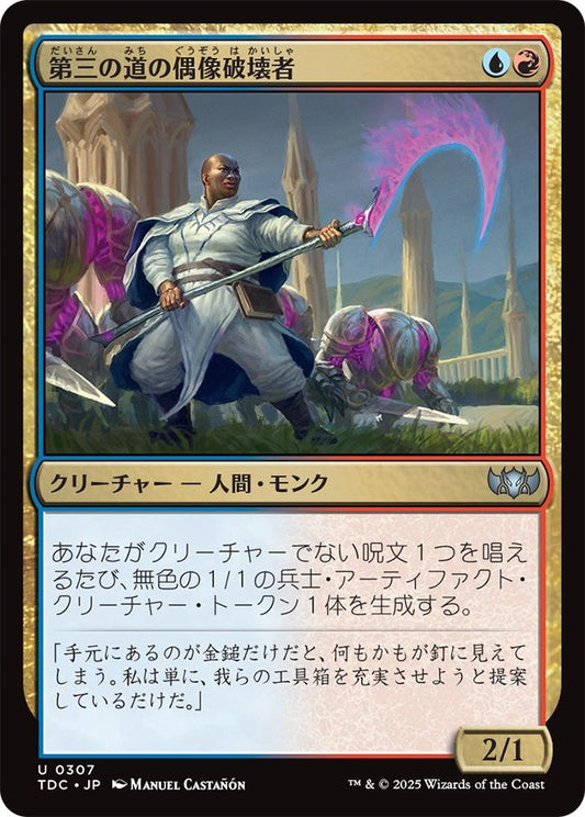 naokuroshop MTG [TDC][0307][多][U][JP][第三の道の偶像破壊者/Third Path Iconoclast] NM