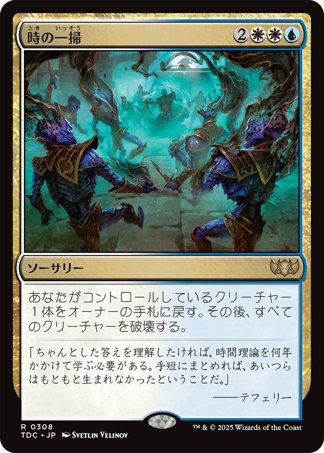 naokuroshop MTG [TDC][0308][多][R][JP][時の一掃/Time Wipe] NM