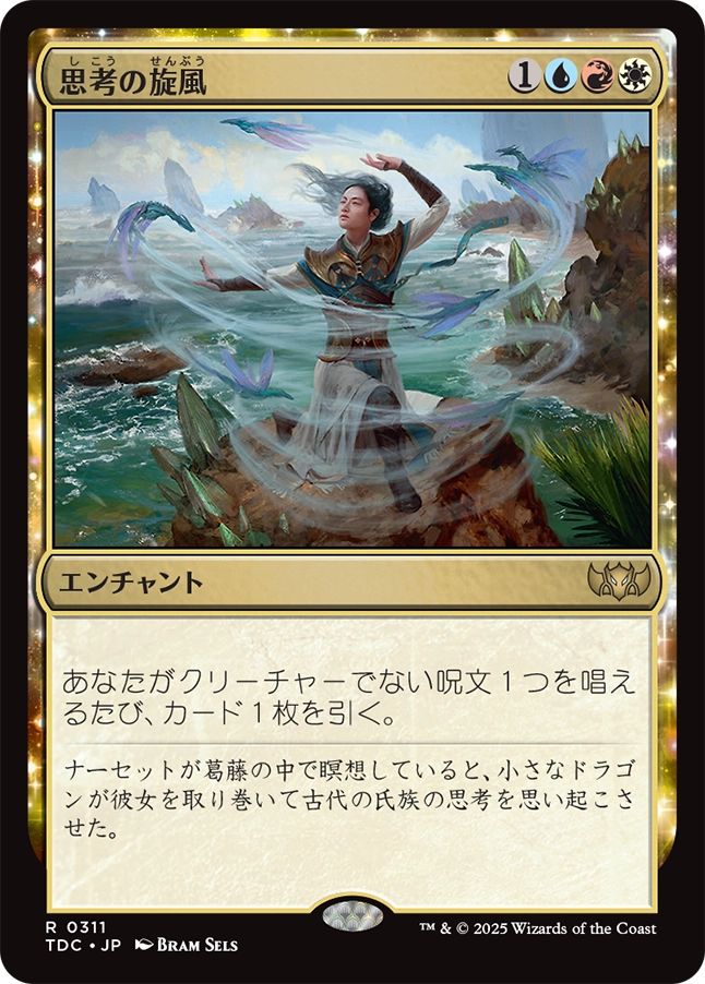 naokuroshop MTG [TDC][0311][多][R][JP][思考の旋風/Whirlwind of Thought] NM