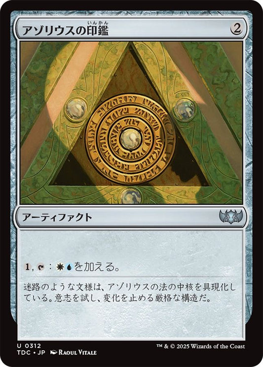 naokuroshop MTG [TDC][0312][茶][U][JP][アゾリウスの印鑑/Azorius Signet] NM