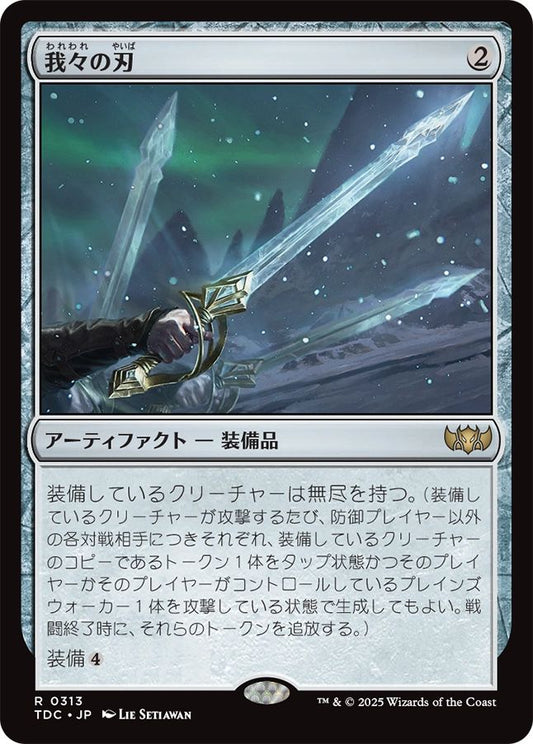 naokuroshop MTG [TDC][0313][茶][R][JP][我々の刃/Blade of Selves] NM