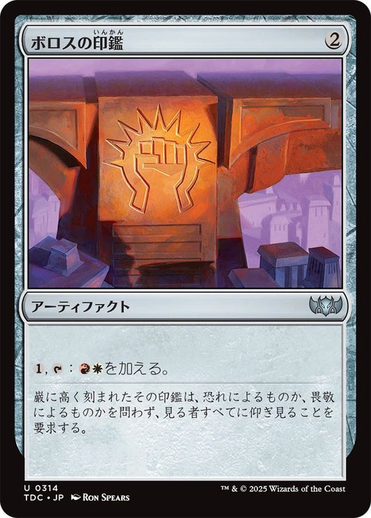naokuroshop MTG [TDC][0314][茶][U][JP][ボロスの印鑑/Boros Signet] NM