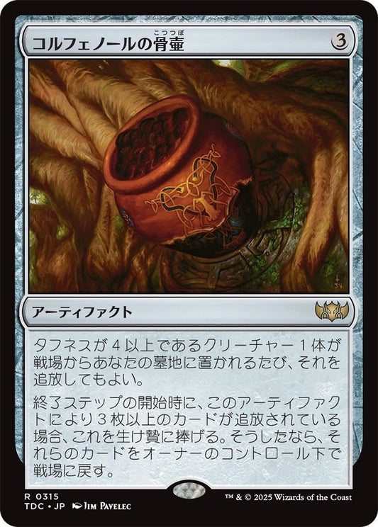 naokuroshop MTG [TDC][0315][茶][R][JP][コルフェノールの骨壷/Colfenor's Urn] NM