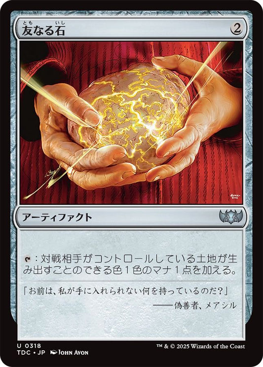 naokuroshop MTG [TDC][0318][茶][U][JP][友なる石/Fellwar Stone] NM