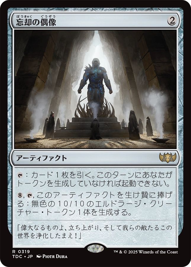 naokuroshop MTG [TDC][0319][茶][R][JP][忘却の偶像/Idol of Oblivion] NM