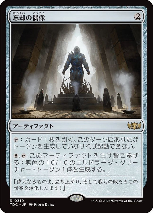 naokuroshop MTG [TDC][0319][茶][R][JP][忘却の偶像/Idol of Oblivion] NM