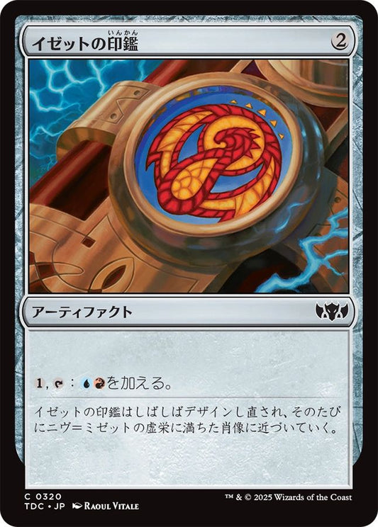 naokuroshop MTG [TDC][0320][茶][C][JP][イゼットの印鑑/Izzet Signet] NM