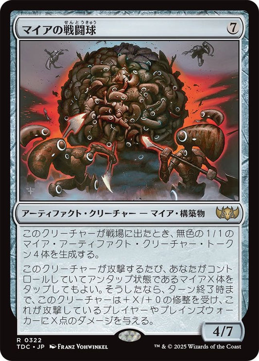 naokuroshop MTG [TDC][0322][茶][R][JP][マイアの戦闘球/Myr Battlesphere] NM