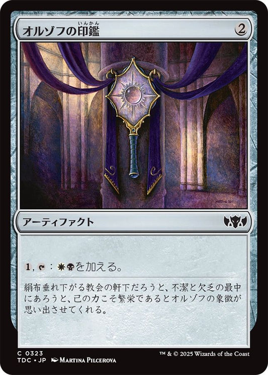 naokuroshop MTG [TDC][0323][茶][C][JP][オルゾフの印鑑/Orzhov Signet] NM