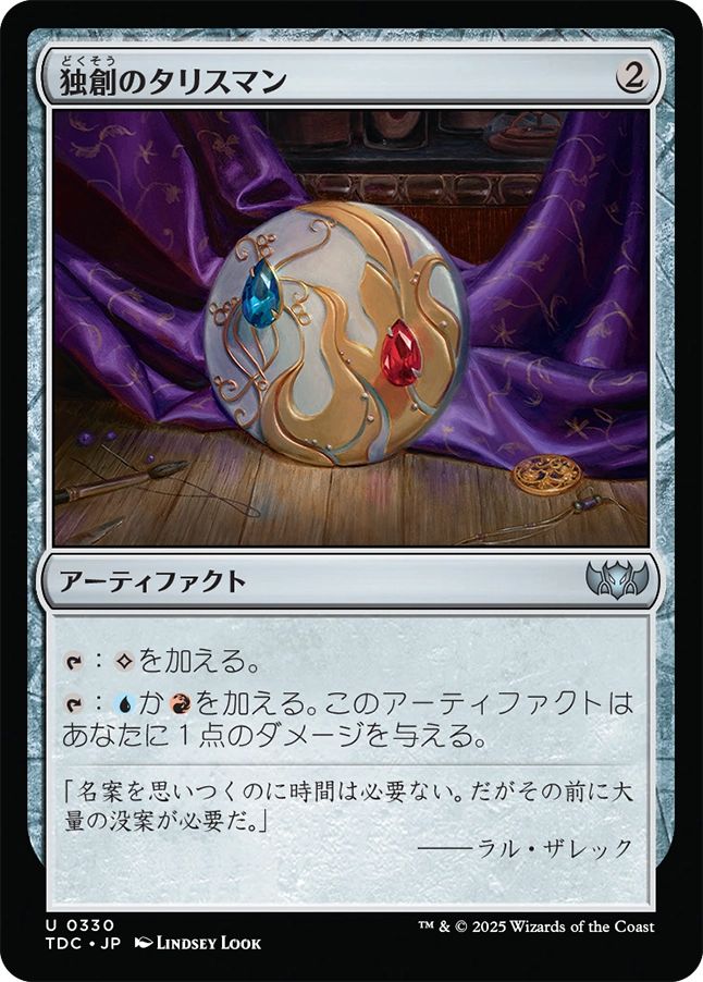 naokuroshop MTG [TDC][0330][茶][U][JP][独創のタリスマン/Talisman of Creativity] NM