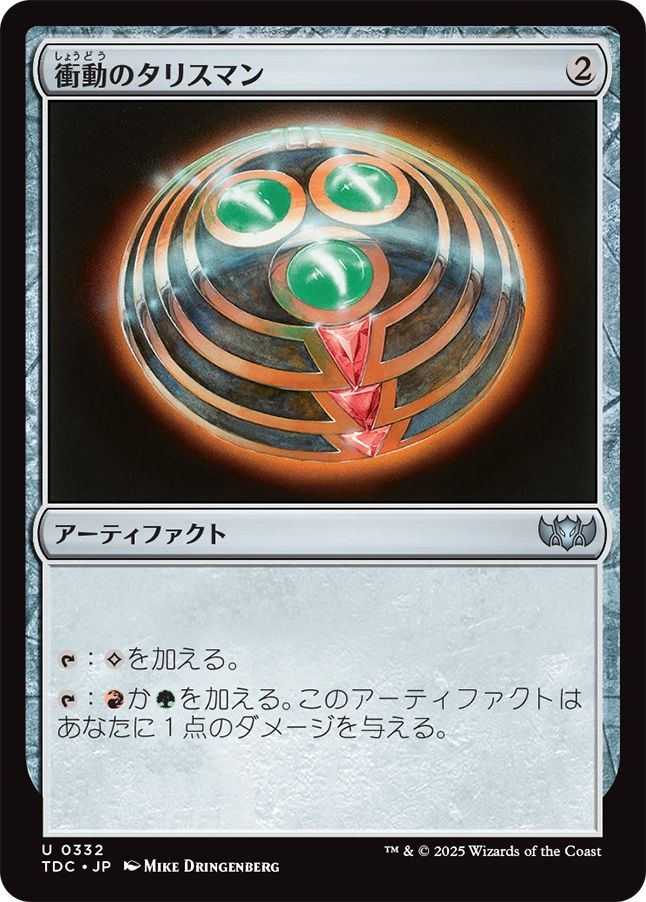 naokuroshop MTG [TDC][0332][茶][U][JP][衝動のタリスマン/Talisman of Impulse] NM