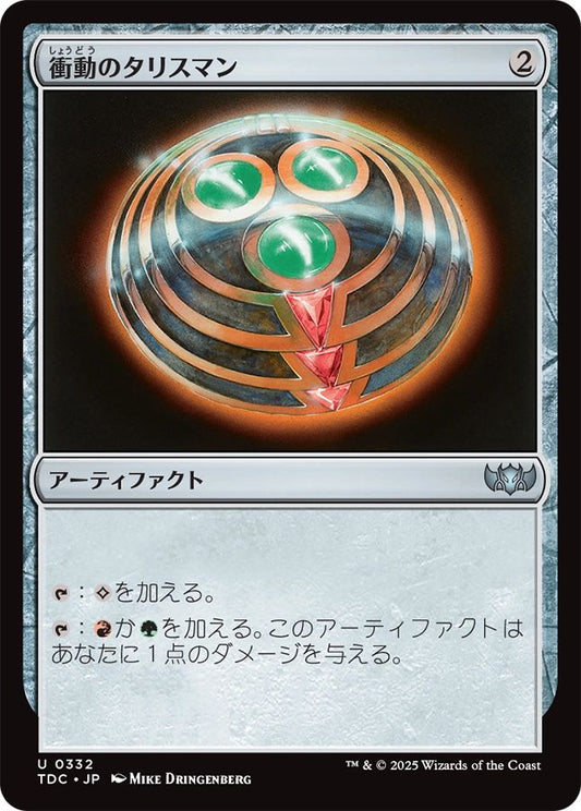 naokuroshop MTG [TDC][0332][茶][U][JP][衝動のタリスマン/Talisman of Impulse] NM