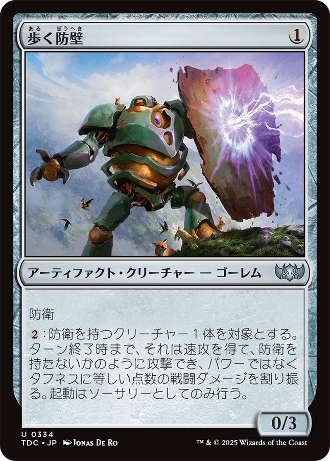 naokuroshop MTG [TDC][0334][茶][U][JP][歩く防壁/Walking Bulwark] NM