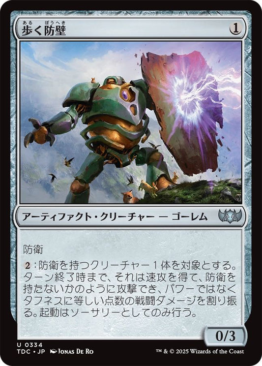 naokuroshop MTG [TDC][0334][茶][U][JP][歩く防壁/Walking Bulwark] NM