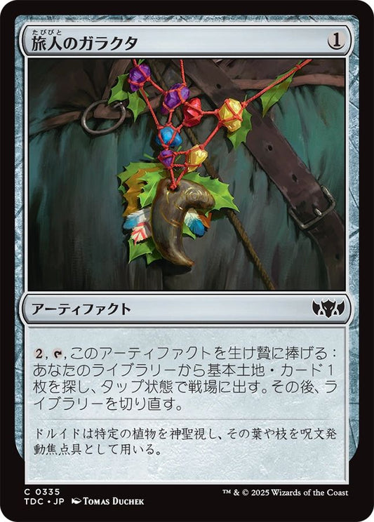 naokuroshop MTG [TDC][0335][茶][C][JP][旅人のガラクタ/Wayfarer's Bauble] NM