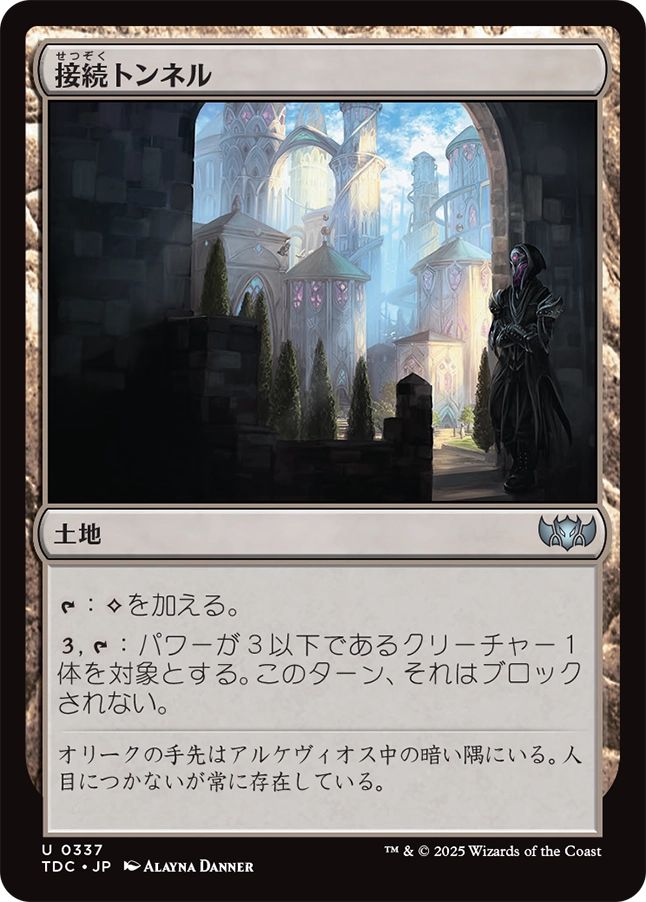 naokuroshop MTG [TDC][0337][土地][U][JP][接続トンネル/Access Tunnel] NM
