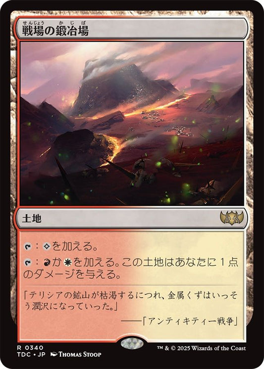 naokuroshop MTG [TDC][0340][土地][R][JP][戦場の鍛冶場/Battlefield Forge] NM