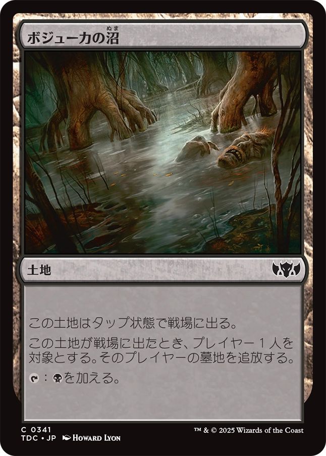 naokuroshop MTG [TDC][0341][土地][C][JP][ボジューカの沼/Bojuka Bog] NM